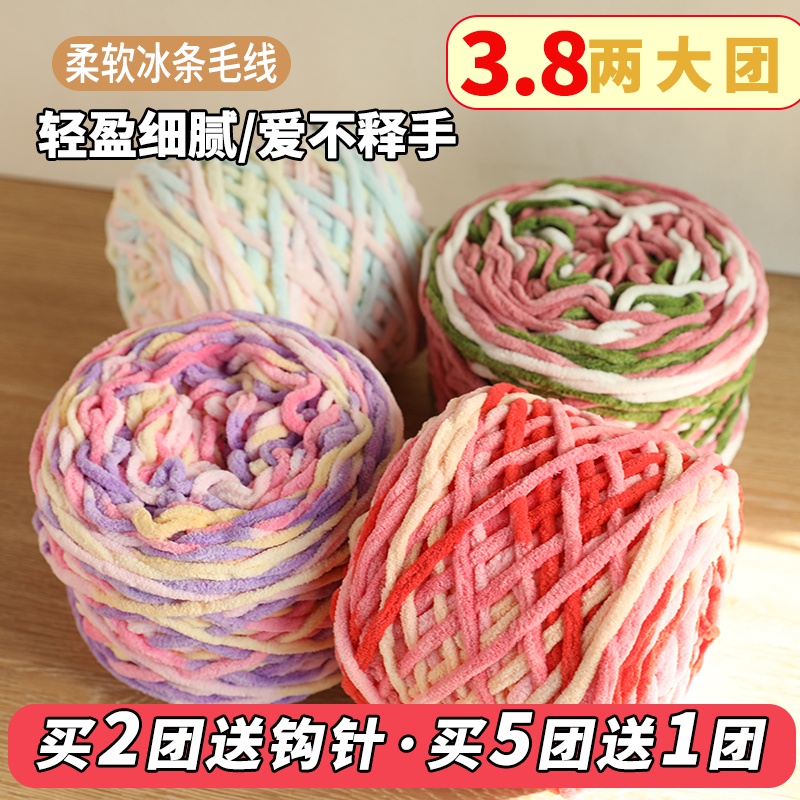 3.8两大团冰条线渐变花色段染粗毛线手工diy编织勾拖鞋围巾坐垫,服饰配件/皮带/帽子/围巾,DIY编织材料包,淘宝优惠券,粉丝福利购,淘宝优惠卷