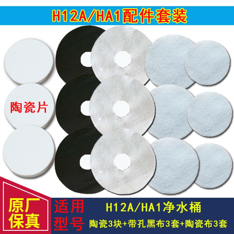 沁园饮水机净水器滤芯QY98-1 HA1 H12A HA5净水桶陶瓷片滤布配件