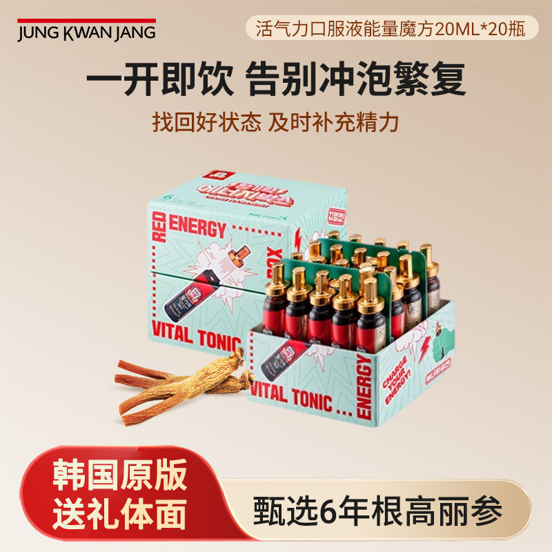 正官庄6年根高丽参红参滋补活气力精力口服液能量魔方20ml*20瓶