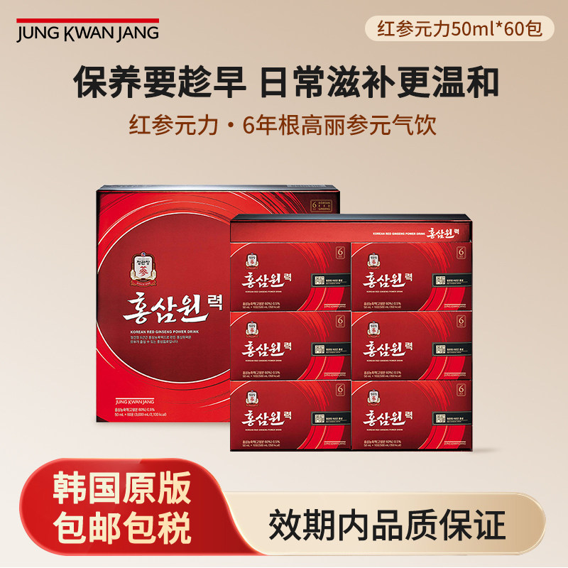 正官庄高丽参元力滋补礼50ml*60