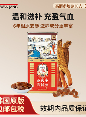正官庄韩国正品6年高丽参原支参地参30支（300g）效期至2029年7月