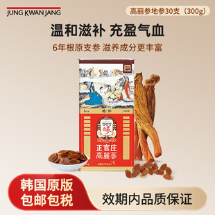 效期至2029年7月 300g 正官庄韩国正品 6年高丽参原支参地参30支