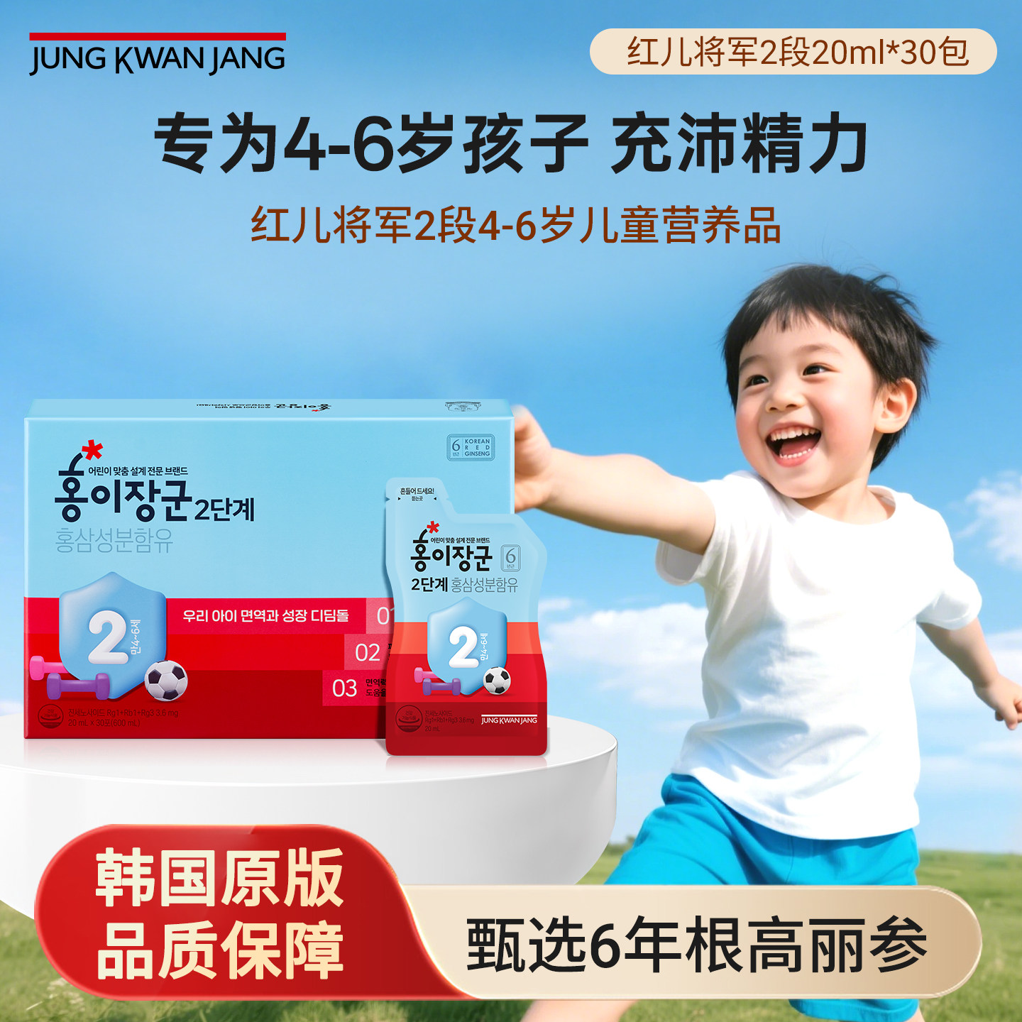 正官庄高丽参红儿将军2段4-6岁儿童滋补营养包