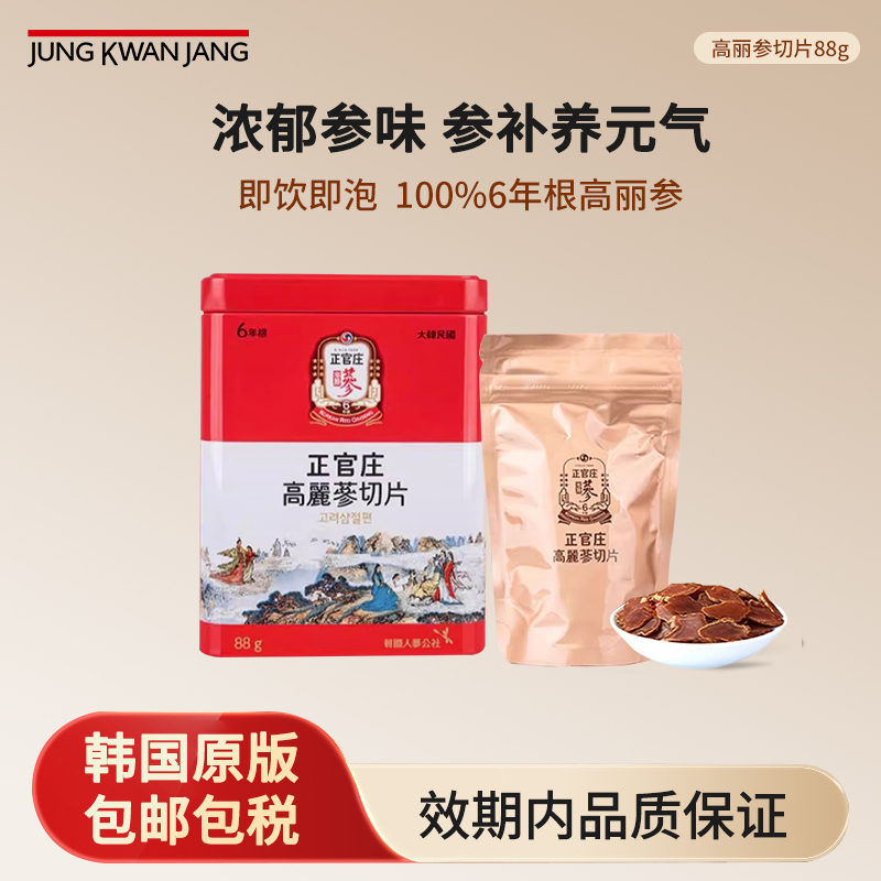 韩国6年根高丽参红参原根切片88g正官庄官方旗舰店 效期29年1月
