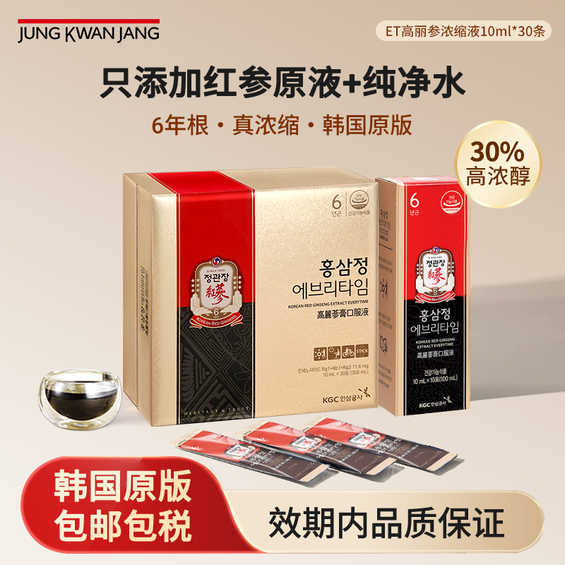 【百亿】正官庄6年根高丽参浓缩液红参饮10ml*30包效期至26.6