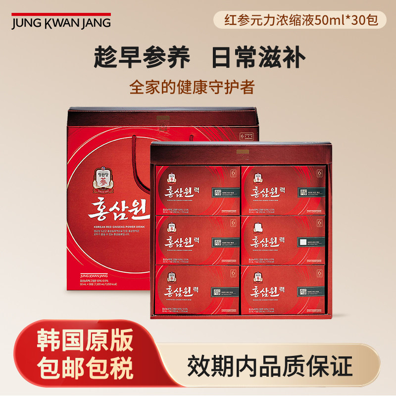 正官庄高丽参元力滋补礼50ml*30