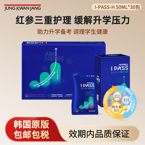 正官庄高丽参高中大学生学习考试IPASS-H红参滋补营养包50ml*30包