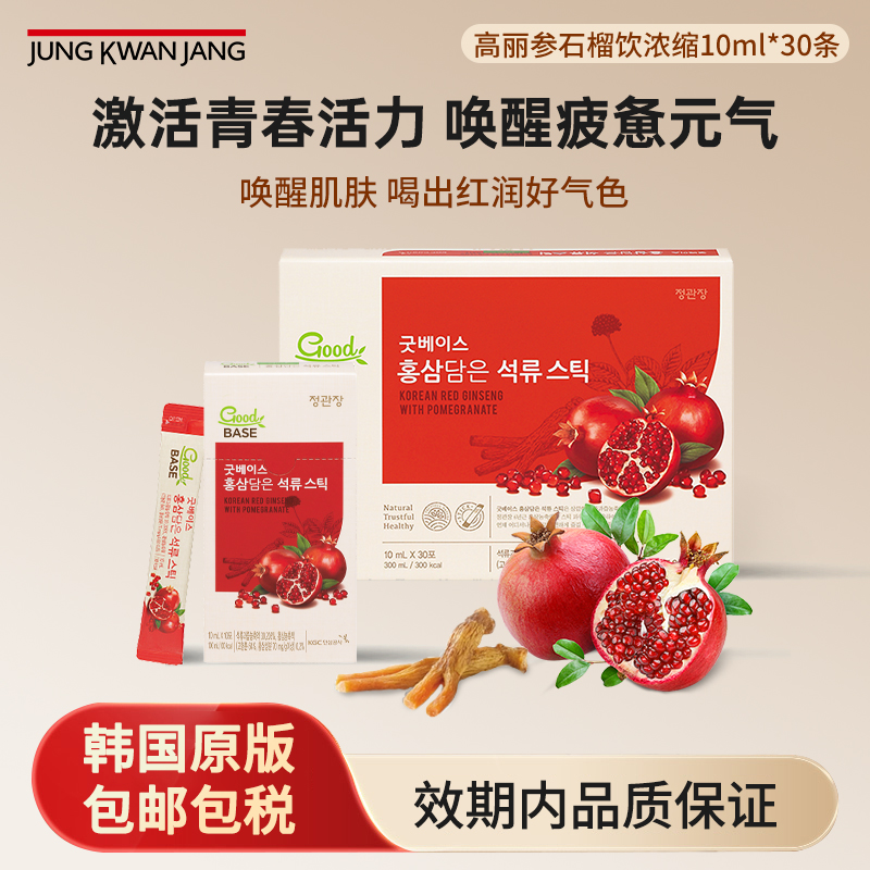 正官庄6年根高丽参红参石榴浓缩液10ml*30包官方旗舰店效期至26.4