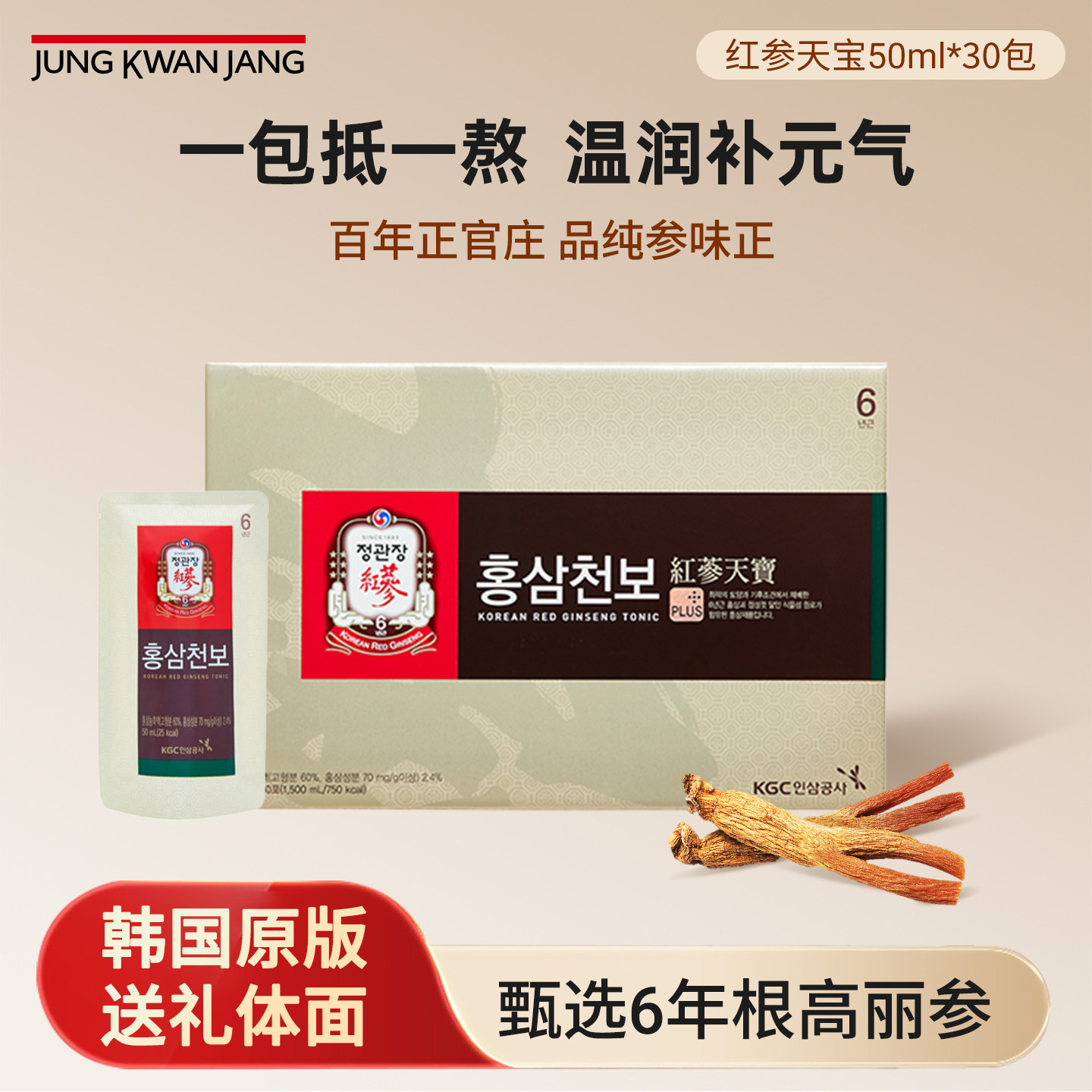 韩国正官庄6年根高丽参红参天宝液植物浓缩液滋补养50ml*30包