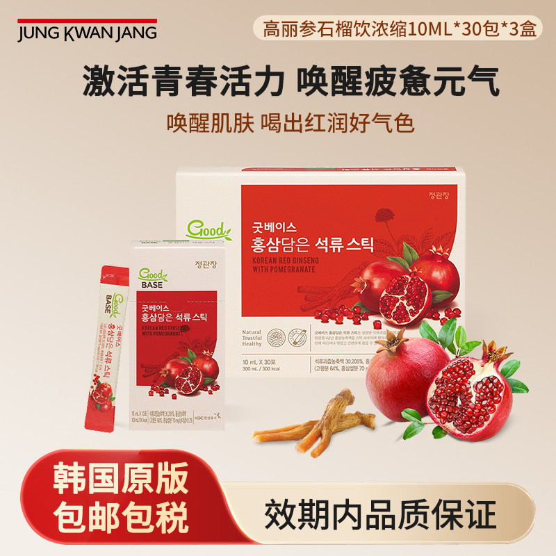 【拍1到手3盒】正官庄6年根高丽参石榴浓缩液红参饮滋补气血临期