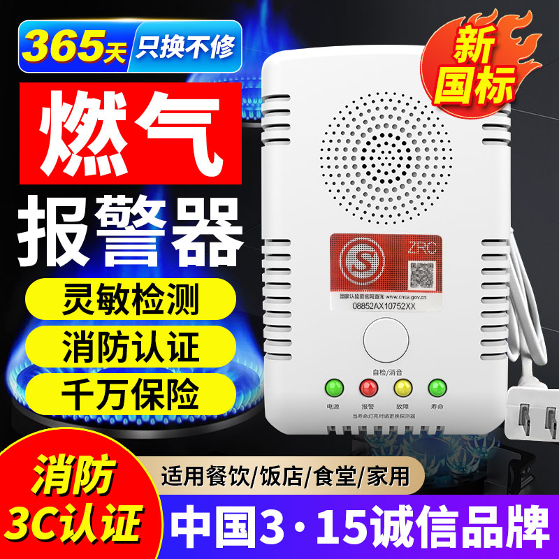 燃气报警器家用商用煤气泄漏天然气液化气自动切断阀可燃气体探测