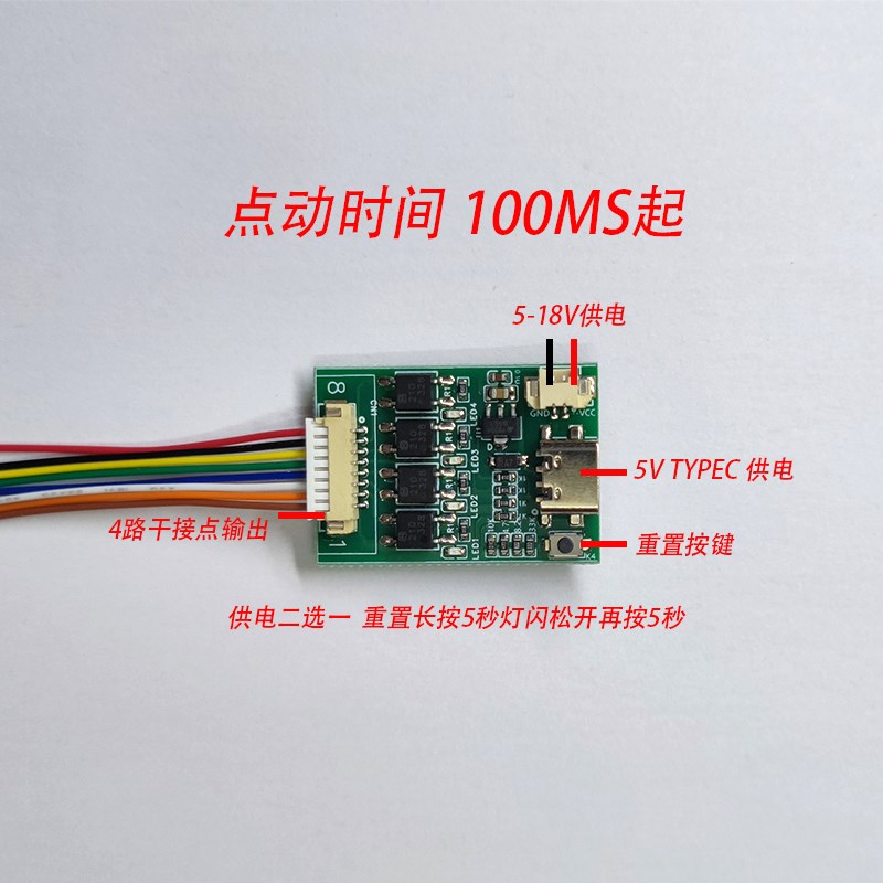 已接入蓝牙MES干接点模块摇控器门禁4路DIY改装开关小爱控制