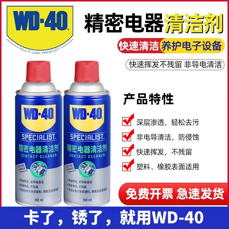 -40精密电器清洁剂360ML速干电脑主板电子PC电路板插头清洗剂