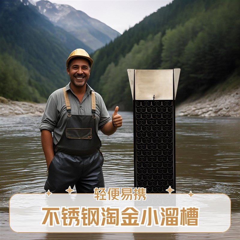淘金神器涡流鎏金淘金溜槽超滤小型洗金便携式设备专用一整套工具