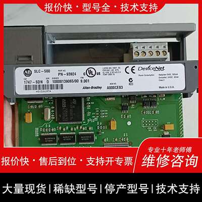 询价，维修价1747-SDN 工控通讯模块 适配SLC-500 DeviceNet维修