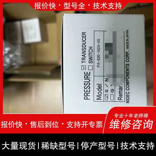 询价，维修议价》DEC COMPONENTS压力感测器 PA-830