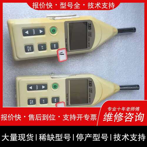 询价，维修 台湾 泰仕 噪音检测仪 TES1357