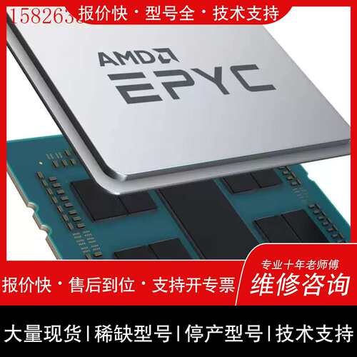 询价，维修EPYC BERGAMO SP5 ZEN4 9754(议价)