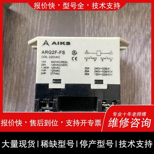 询价，维修议价AIKS固态继电器ARG2F-FS 线圈电压220VAC 2