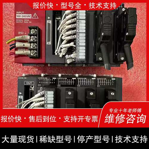 询价，维修议价L系列模块 LX41C4-CM LY41NT1P-CM