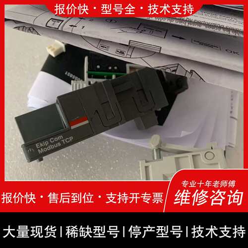 询价，维修议价ABB EKip ComMOdbus TCPE1.2