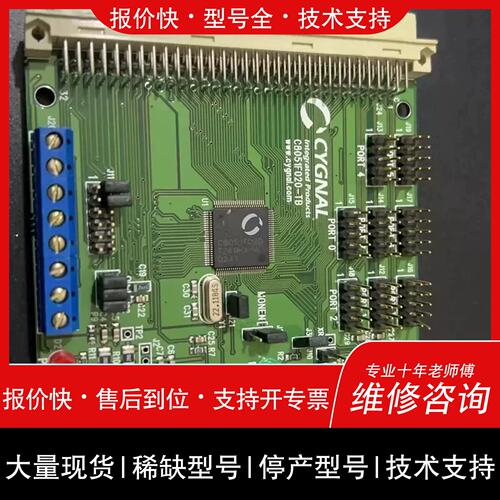 询价，维修C8051F020-TB开发板/目标板/学习板/实驗C805