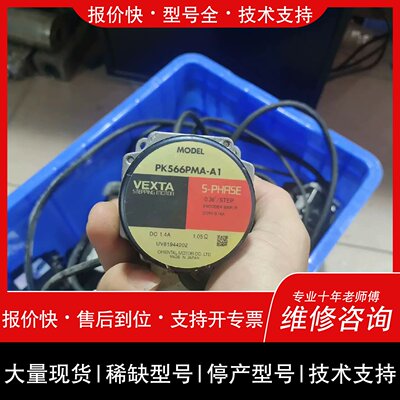 询价，维修1 PK546PMA-A1 103H5210-04XE41 五相步进马达议价维修