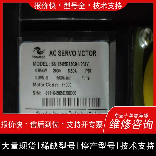 询价，维修马达IS3-85B15CB-U234Y/13C15CB/U131Y/U231Y/A331Y(面