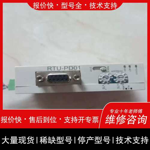 询价，维修议价RTU-PD01 功能正常，实物图片，可维修