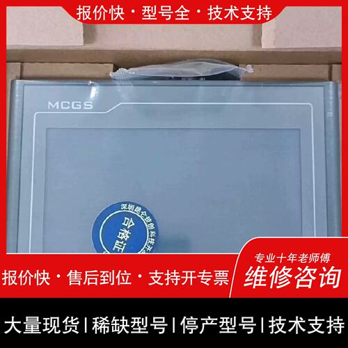 询价，维修可维修触控屏幕，型号TPC7012El，TPC7012EW，