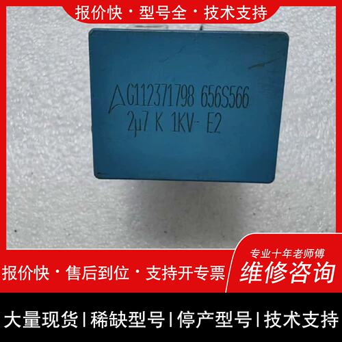 询价，维修寻“”EPCOS电容 G112371798 656S566
