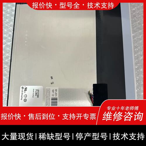 询价，维修LG LB121S03-TL04 12.1寸工业液晶屏