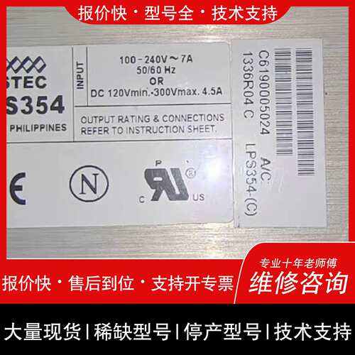 询价，维修ASTEC电源LPS354 LPS354-C 原装正品