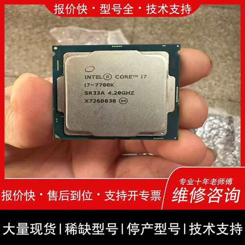 询价，维修（议价）Inteli7-7700KCPU处理器，4.2GHz主频，升级