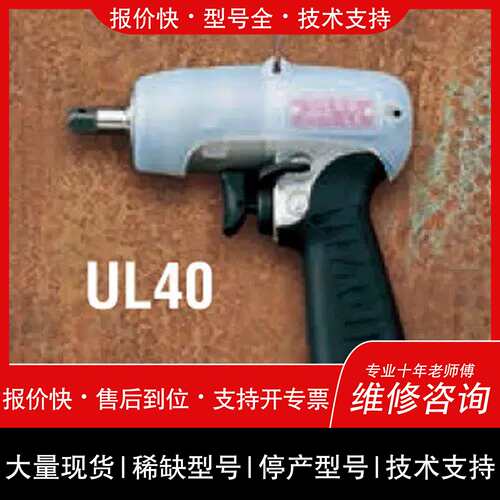 询价，维修日本瓜生URYU气动油压脉冲UL40;UL40D;UL40S;UL40SD