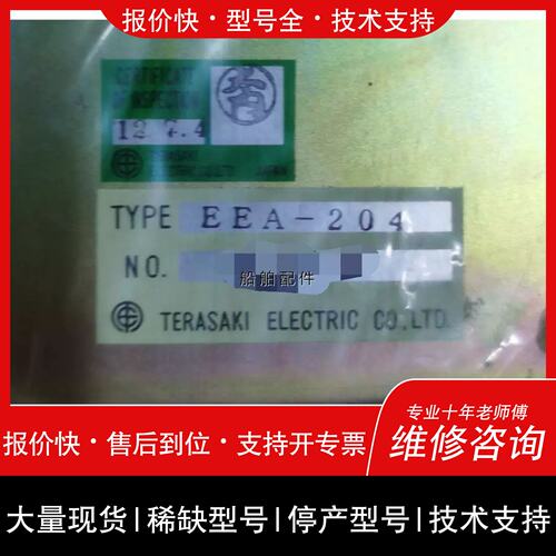 询价，维修204 WE-EX81 TERASAKI延伸报警面板原装现货议价詢价！