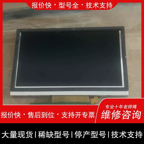 询价，维修LQ043T3DW03 夏普4.3寸工业屏
