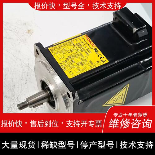 询价，维修5-B001 发那科A4伺服马达 工控自动化设備配件议价维修