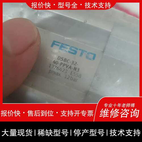 询价，维修议价DSBC3240PPVAN3费斯托气缸1376423