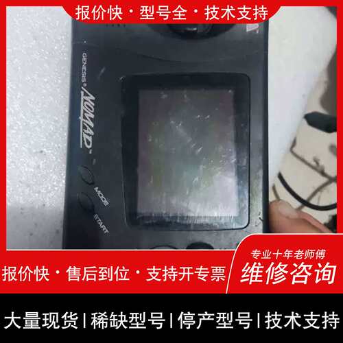询价，维修 议价世嘉游牧民掌机，SEGA NOMAD，世嘉MD掌维修