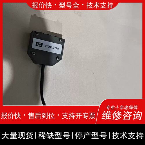 询价，维修议价E2623A HP工业光栅读数头 工控自动化感测配件维修