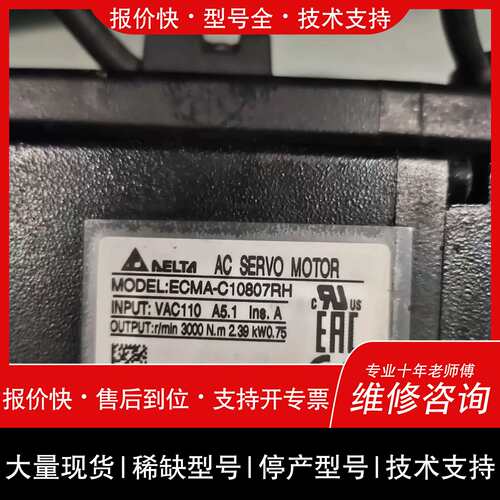 询价，维修807RH 台达伺服马达 AC110V 2.39kW 带线 可詢议价维修