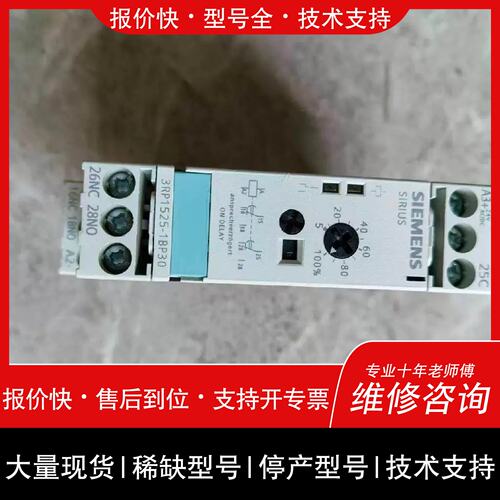 询价，维修没延时继电器 3RP1525-1BP30