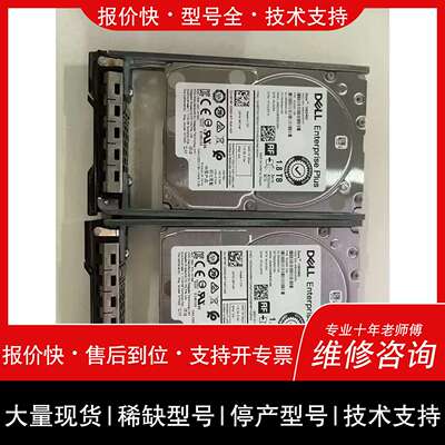 询价，维修议价DELL SCv3020 1.8TB 10K SAS 0