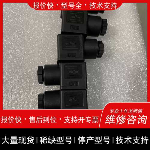 询价，维修MPM 电磁阀插头 B-12意大利