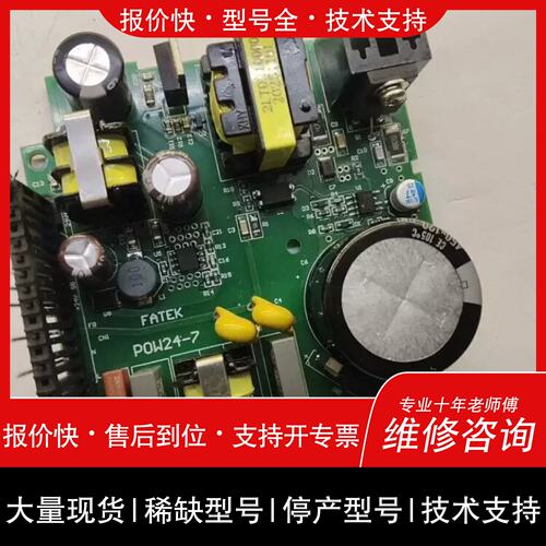 询价，维修pow24-7 FATEK永宏PLC电源板+SPW24-AC