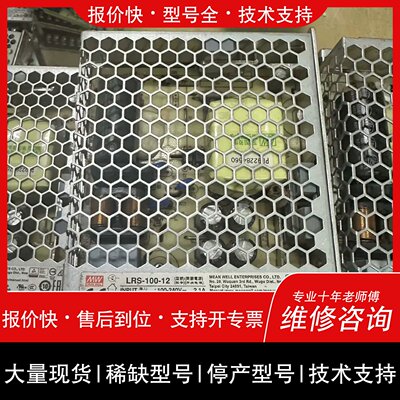询价，维修明纬电源 LRS-100-12.100W. 12V. 8.5