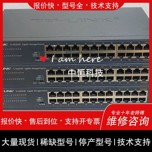 询价，维修TL-SG2024D Ver4.0 实物拍摄