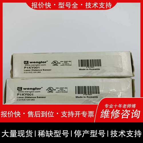 询价，维修wenglor威格勒 P1KY001不是实价，看上私~詢价