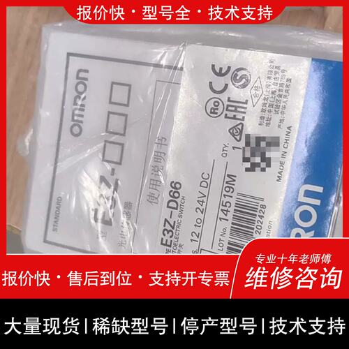 询价，维修龙光电开关E3Z-D81 E32-ZD11 E2E-S0